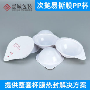 5ml mask cup jelly cup 5g time tearing film PP hair film cup disposable hemispherical high temperature resistant packaging cup