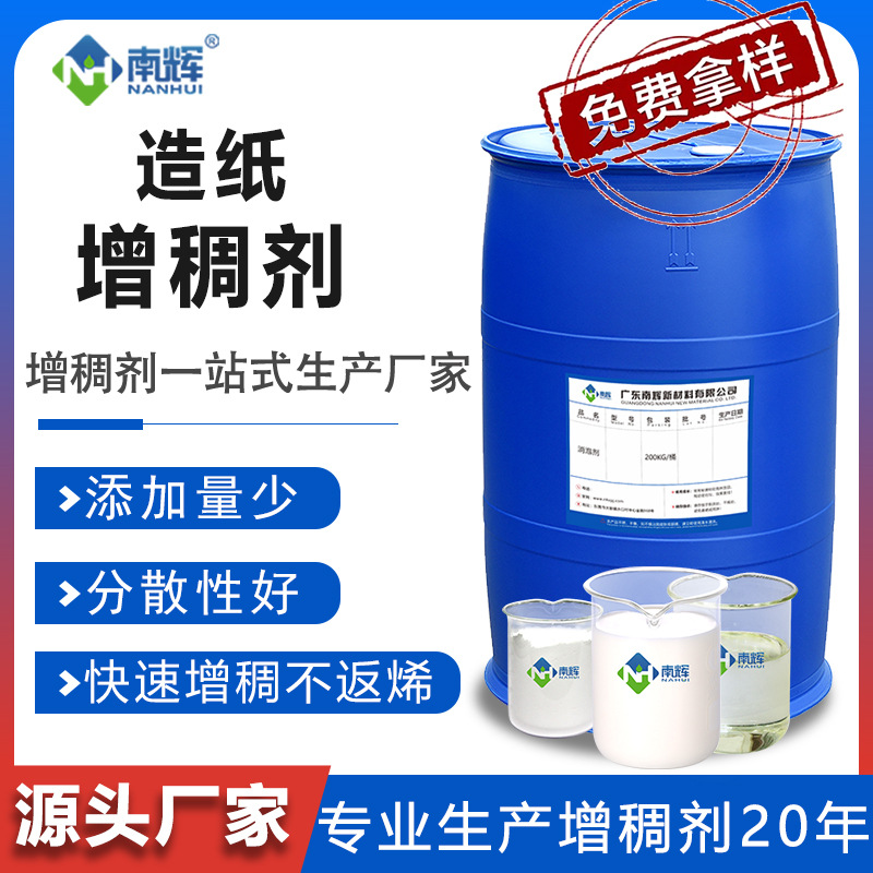造纸增稠剂 造纸洗浆抄纸增稠粉 不影响粘接力和硬度 厂家直销