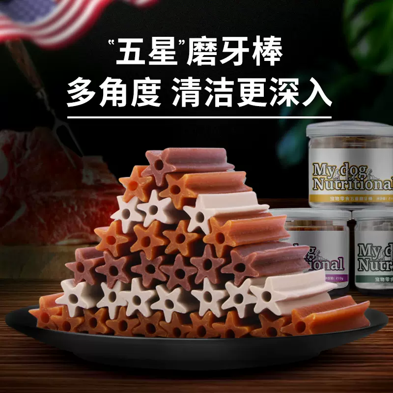 My dog小狗狗零食磨牙棒耐咬泰迪训狗洁齿咬胶小型犬金毛宠物零食