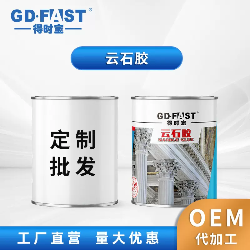 得时宝云石胶大理石胶强力瓷砖粘接修补防水石材胶水干挂胶桶装