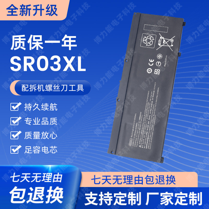 For HP HP light shadow wizard 45 generation SR03XL TPN-Q211 C133 notebook battery