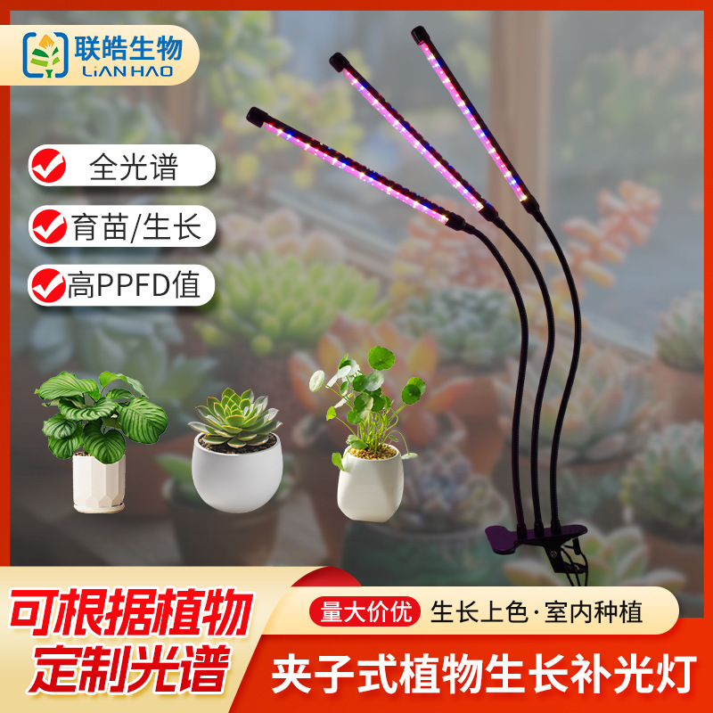 LED plant lamp