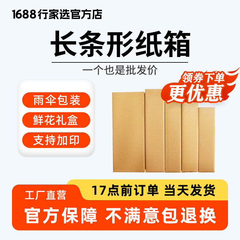 长条纸箱批发快递雨伞打包盒水杯纸箱长方形打包盒渔具盒飞机盒1