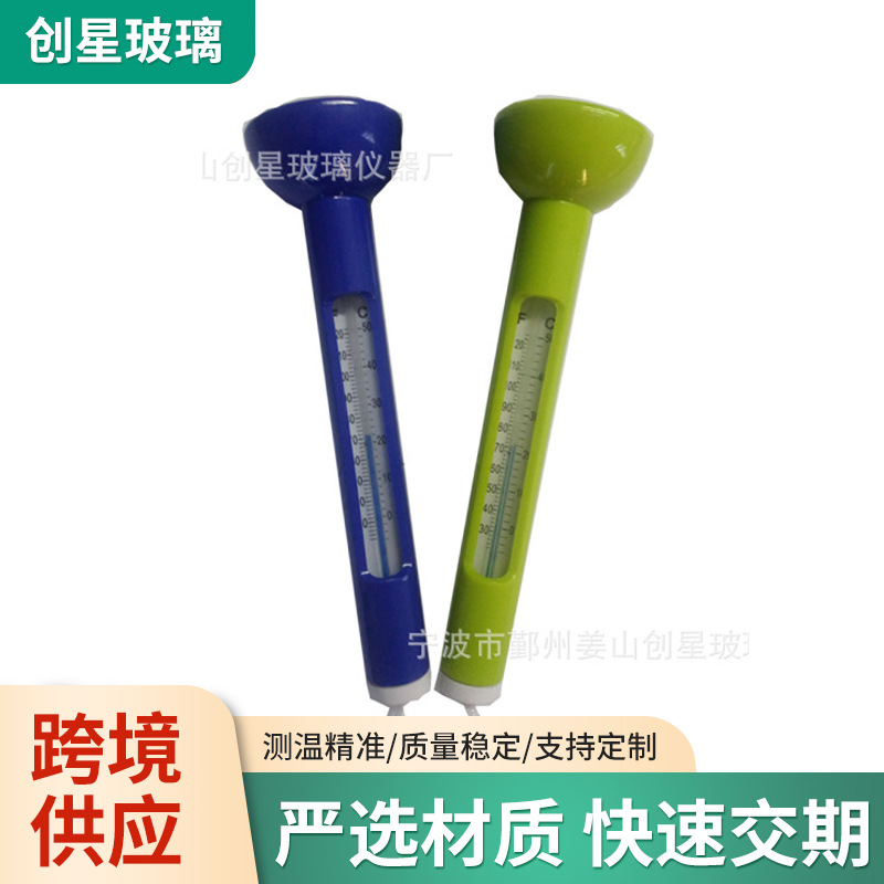 浮水泳池温度计 玻璃温度计 L-9经过MSDS检测海空运
