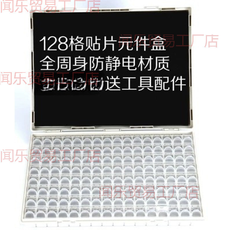 格贴片元件盒电子元器件收纳盒电阻电容芯片物料盒