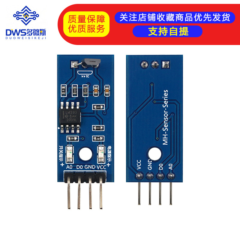 T104 霍尔传感器 电机测速模块 3144E单开电路 计数传感器
