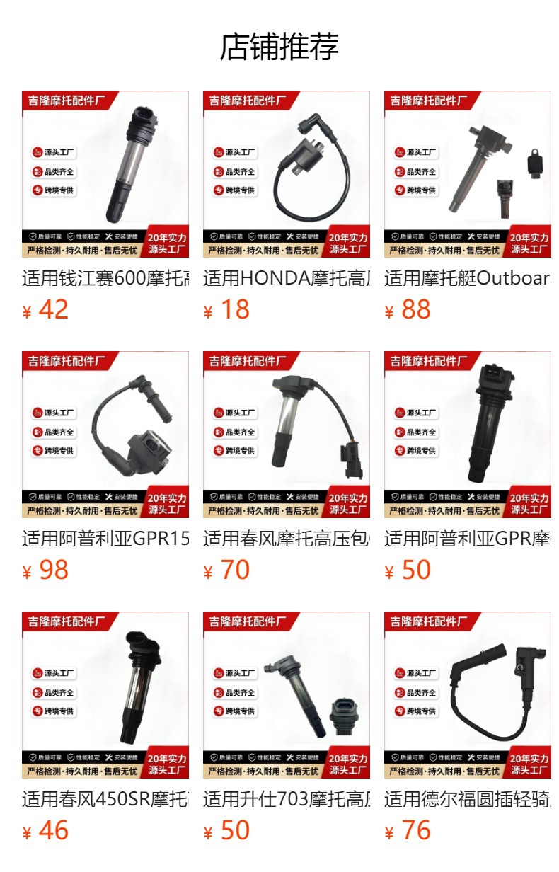 Suitable for Cbr-1000R Motorcycle High-Voltage Package 129700-4840 Ignition Coil Motorcycle Accessories