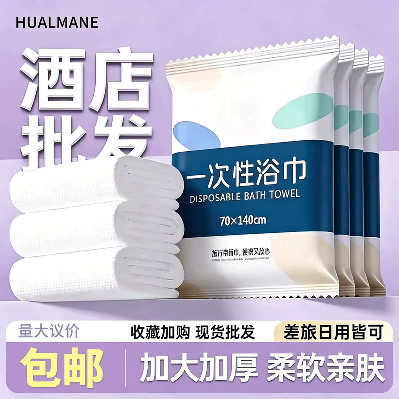 Disposable Bath Towels, Individually Packaged, Travel-Friendly, Thickened, Highly Absorbent, Lint-Free, Suitable for Hotels and Guesthouses, Portable, Wholesale