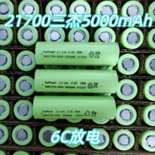 ȫ������21700﮵��5000mAh6C�߱��ʷŵ��������о21700battery