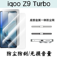 适用iqoo Z9Turbo手机底部喇叭防尘网听筒扬声器金属一体防刮保护