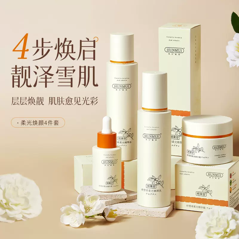 韩伦美羽熊果苷雪肌柔光精萃水乳套装保湿补水滋养肌肤提亮肤色霜