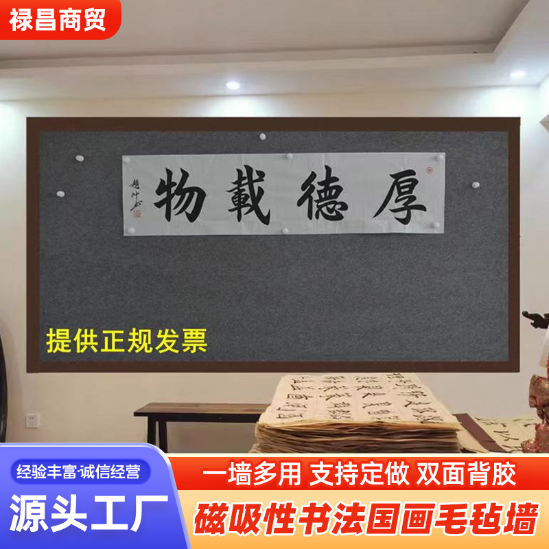 磁性书法毛毡墙教学展示板磁铁固定国画墙书画展示墙磁吸书法教学