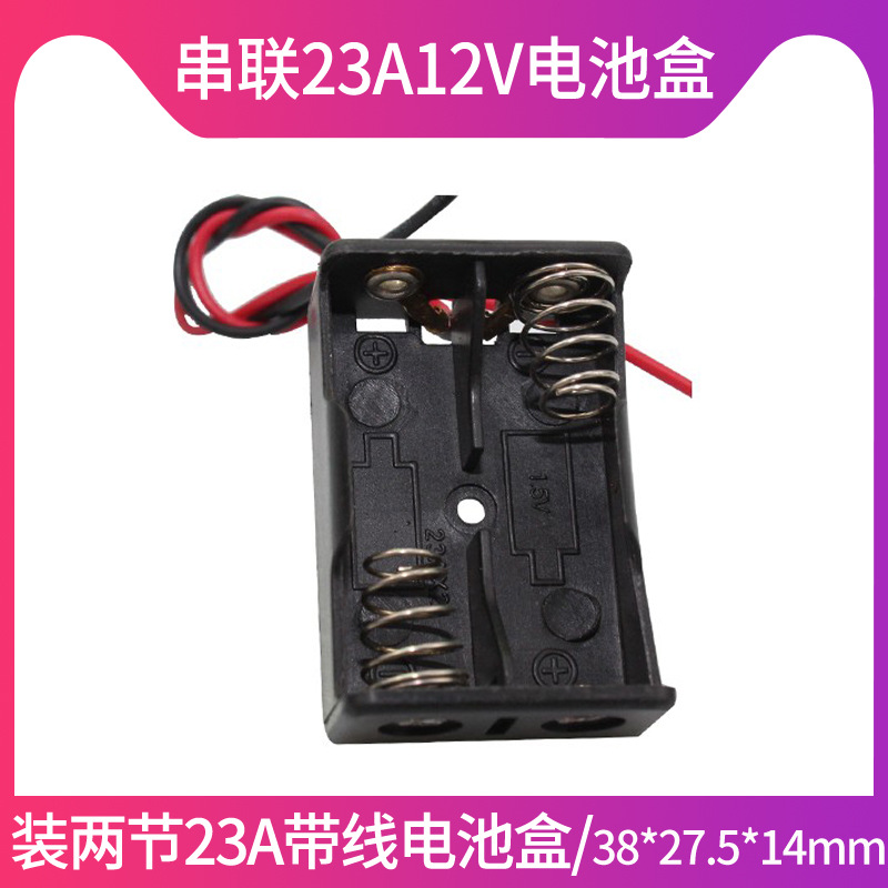 装两节23A电池盒 24V2节23A串联电池座 适用8号3V电池两节23A并联