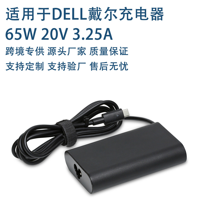 Suitable for Dell 65Wpd Laptop Charger Type-C Port Factory Wholesale Portable Power Adapter