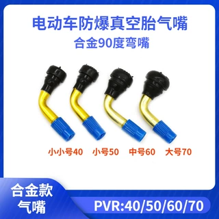 供应电动车三轮车摩托车真空胎气门嘴纯铜合金弯嘴轮胎气嘴