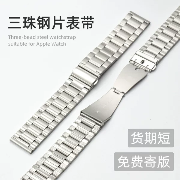 Suitable for Apple three-ball steel strap flat 22mm medium light edge sand plating metal stainless steel watch strap wholesale