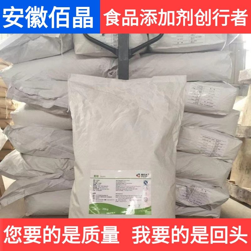 跨境现货供应 菊粉食品级 水溶性膳食纤维 菊芋提取物 菊糖果聚糖