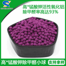 錳酸鉀紫色小球 家用除甲醛  廠家現貨大量批發 紫色活性氧化鋁