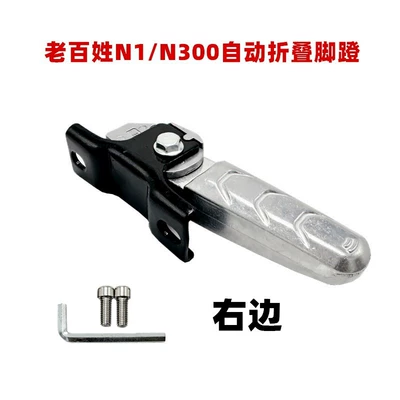 Electric vehicle pedal Standard Electric Scooter Aima N300 - rear-pedal-right-screw-wrench-included