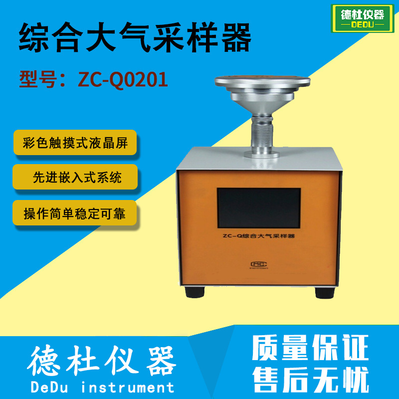 供应ZC-Q0201综合大气采样器