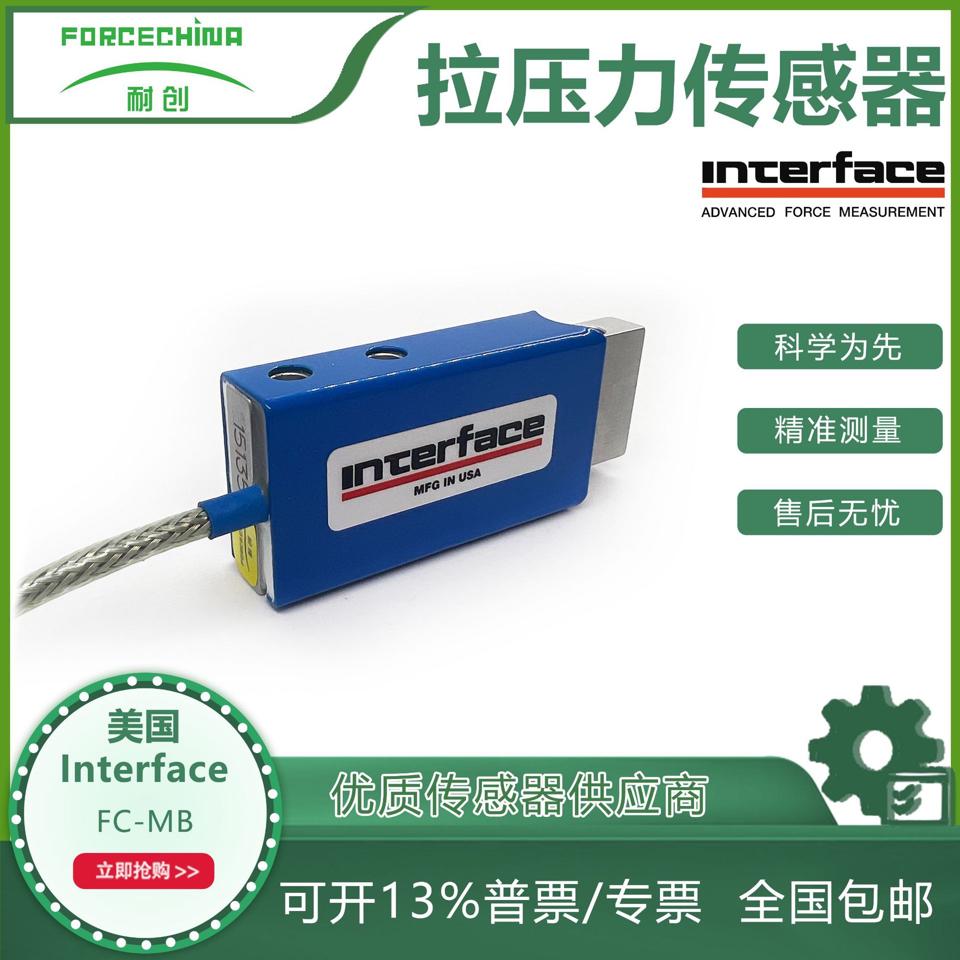 美国Interface剪切式力传感器-压力传感器FC-MB
