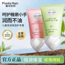 植物妈妈儿童护手霜秋冬宝宝小孩专用滋润保湿补水官方正品