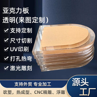 Acrylic Plate Pmma Organic Glass Plate Cutting Cnc Processing Pc Board Polishing Hot Bending Uv Screen Printing Special-Shaped Cutting