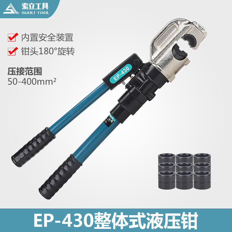 EP-430整体式液压钳EP-510仿进口压接钳压线钳16-400导线压接钳