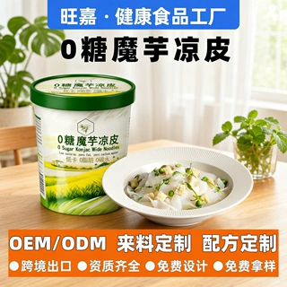OEM糖友主食0糖低脂魔芋面速食魔芋凉皮方便无糖食品商用批发定制