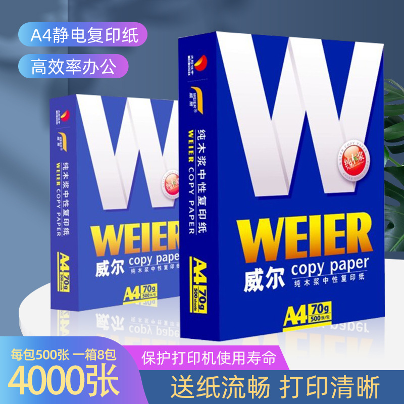 복사지 도매 70G SUNWELL DELI CHENGUANG 정전 인쇄지 8팩 | 박스 오피스 다기능지