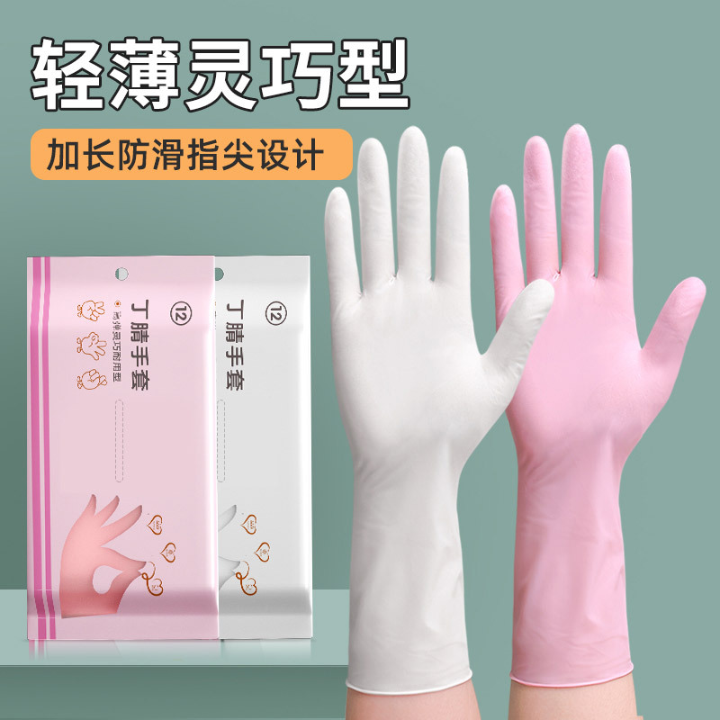 耐用型丁腈橡胶一次性手套家务清洁厨房洗碗食品级乳胶耐油