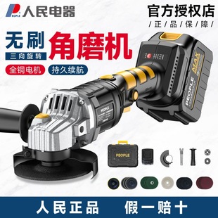 People's Electric Appliance Angle Grinder Multifunctional Cutting Machine Charging Hand Grinding Wheel High Power Brushless Lithium Polishing Grinding Machine