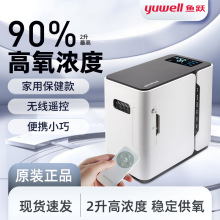 鱼跃制氧机YU300S家用小型便携式可车载氧气机孕妇保健老人吸氧机