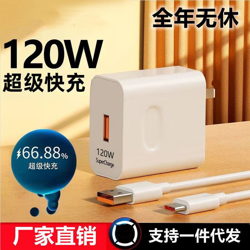 Suitable for Huawei 120W Charger Super Fast Charging Head Honor Mate30/40Nova Mobile Phone Charging Type-C Suitable for Huawei 120W Charger Super Fast Charging Head Honor Mate30/40Nova Mobile Phone Charging Type-C