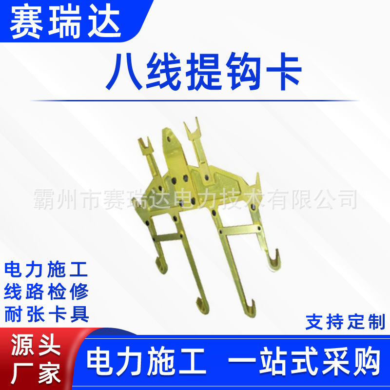 电力检修八线提钩卡输电线路绝缘子串更换器带电作业提线吊钩卡
