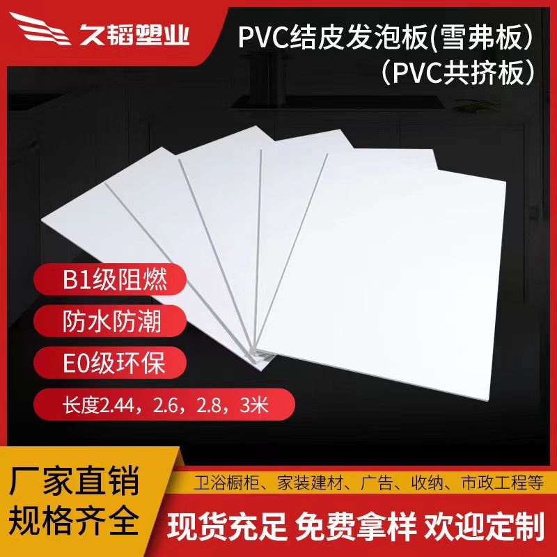 9mm12mm雪弗板软硬包防水阻燃板材pvc发泡板广告卫浴雕刻厂家直销