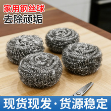 家用钢丝球 新款不秀钢清洁刷锅刷洗碗刷清洁球/刷钢丝球现货批发