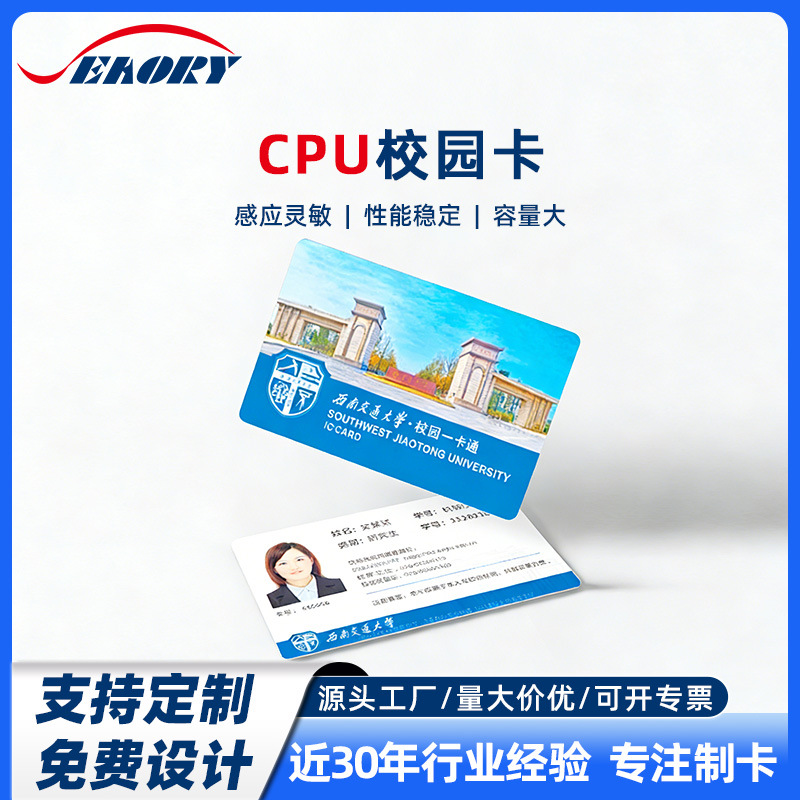 大量供应非接触式CPU卡智能IC卡 FM1208校园卡大容量一卡通学生卡