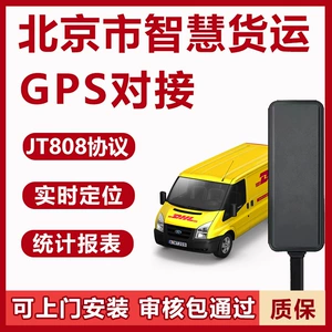 Pekin Ağıllı Yük Platforması Dokinq GPS Lokatoru Yük maşını istifadəsi Yerləşdirmə İzləmə Oynatma Donanma İdarəetməsi