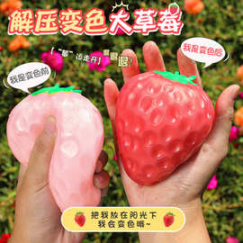 解压玩具捏捏乐光遇变色草莓减压球儿童女孩手捏光变仿真水果草莓