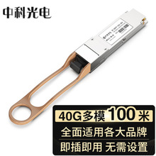 �пƹ�� 40G��ģ��ģ�� QSFP+100M,MPO�� ZK-QSFP-40G-SR4