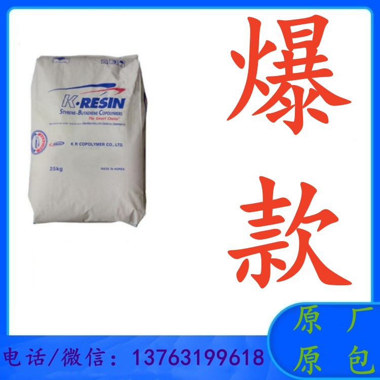 K胶  韩国雪佛龙菲利普 KR-03NW 塑胶颗粒 用于玩具 相框 容器