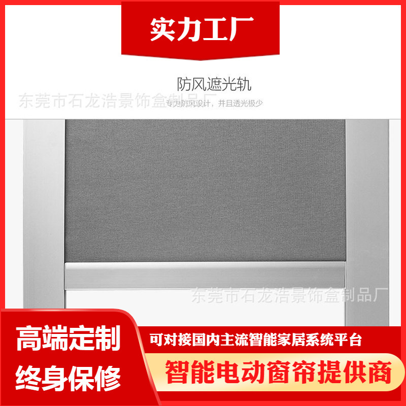 Factory Direct indoor windproof flame retardant shutter smart electric shutter smart home curtain electric windproof shutter