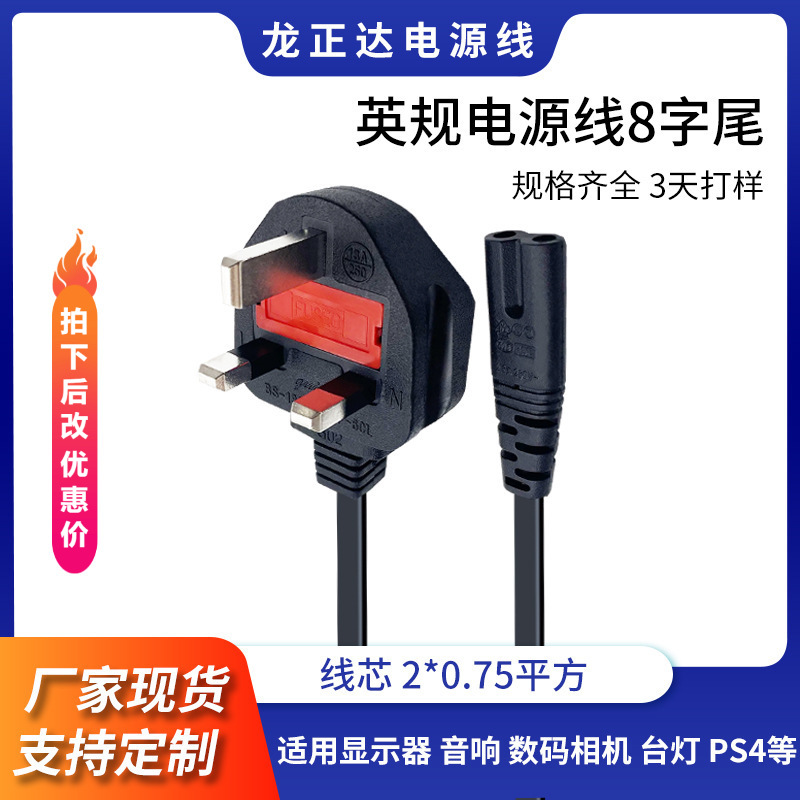 带保险丝大英标插头线 新加坡英式8字尾电源线 BS香港英规电源线