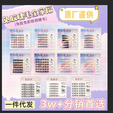 综合集爱莱诗妈生假睫毛小恶魔批发太阳花朵毛三部曲睫毛整簇灵动