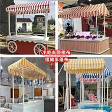 防尘防晒摆摊车布雨棚三轮车布防小吃车雨篷顶棚广告遮阳帘手推