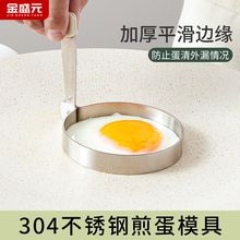 煎蛋模具304不锈钢煎蛋神器食品级煎鸡蛋模型DIY爱心荷包蛋亚马逊
