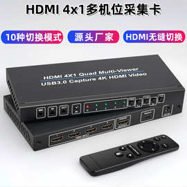 4K HDMI4x1画面分割器画中画USB3.0视频采集一体多机位采集卡直播