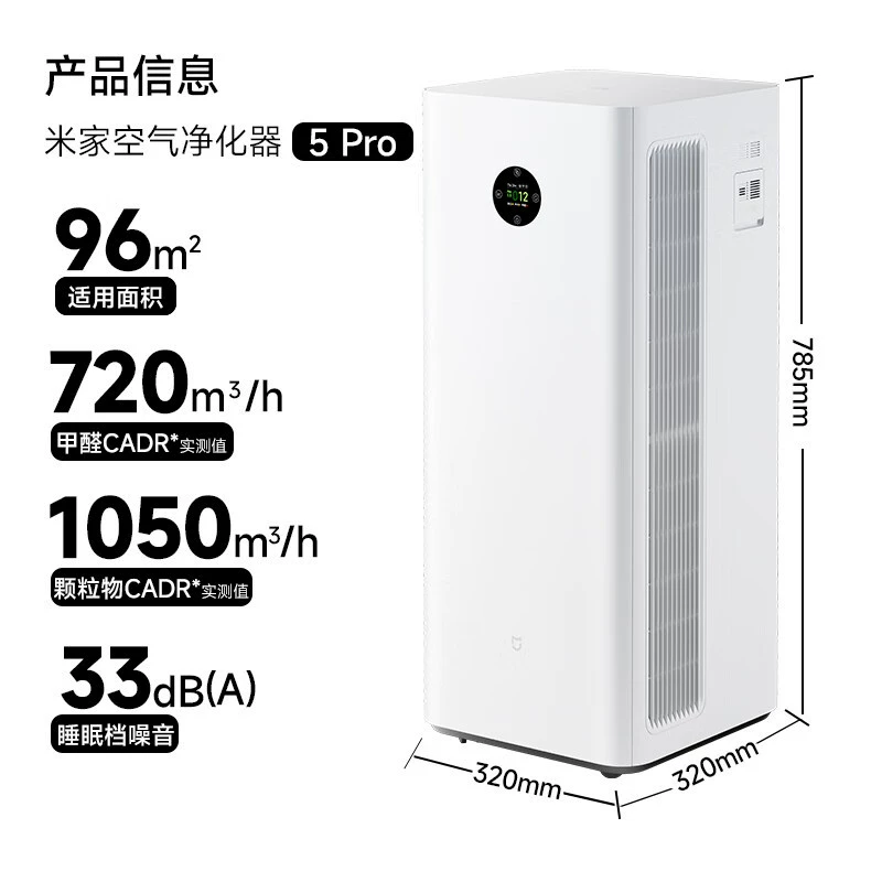 [米家空气净化器5Pro除甲醛宠物吸烟过敏原消毒家用焕新空气净化机]