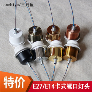 E27E14 screw table lamp lamp cup lamp holder with wire lamp holder floor lamp wall lamp holder chandelier lamp holder lamp holder